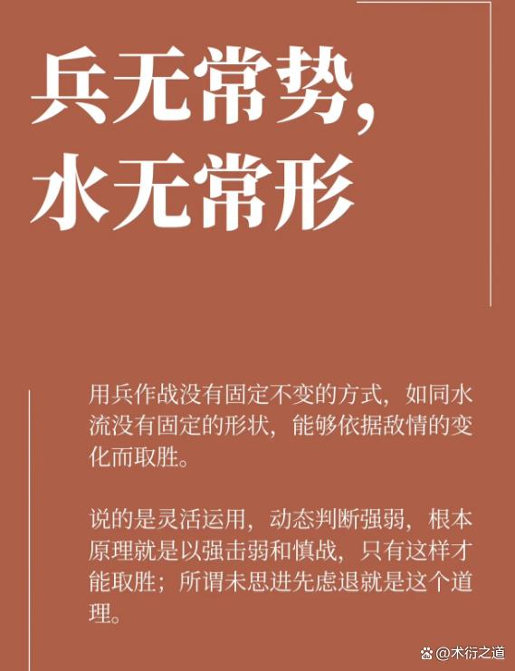 兵無常形是什么意思_近義詞_來源-圖1