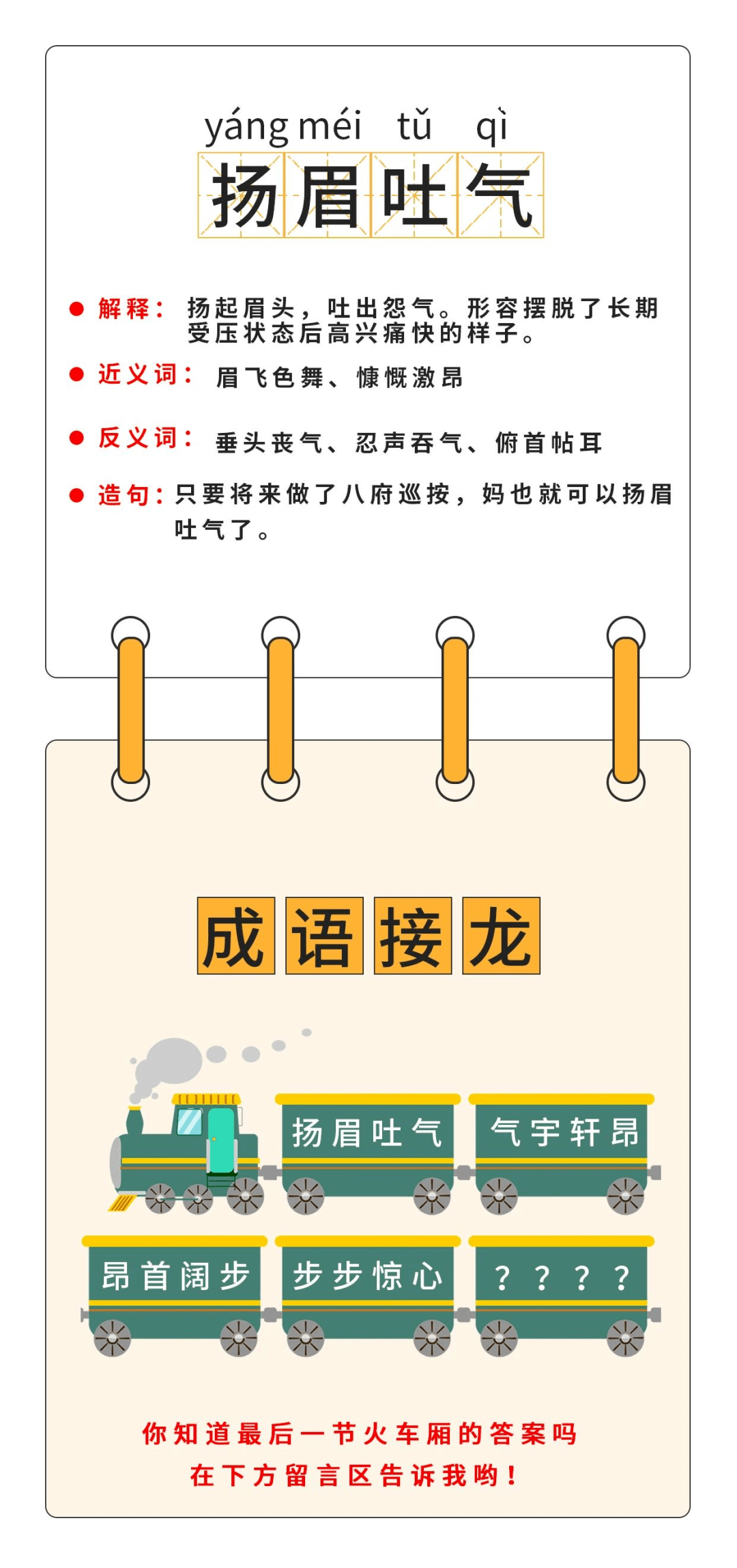 出詞吐氣是什么意思_近義詞_來源-圖1