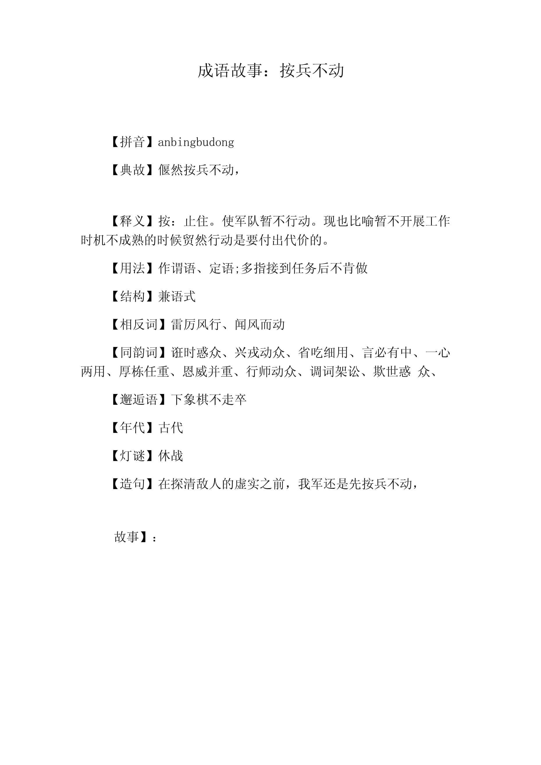 按兵不舉是什么意思_近義詞_來源-圖1