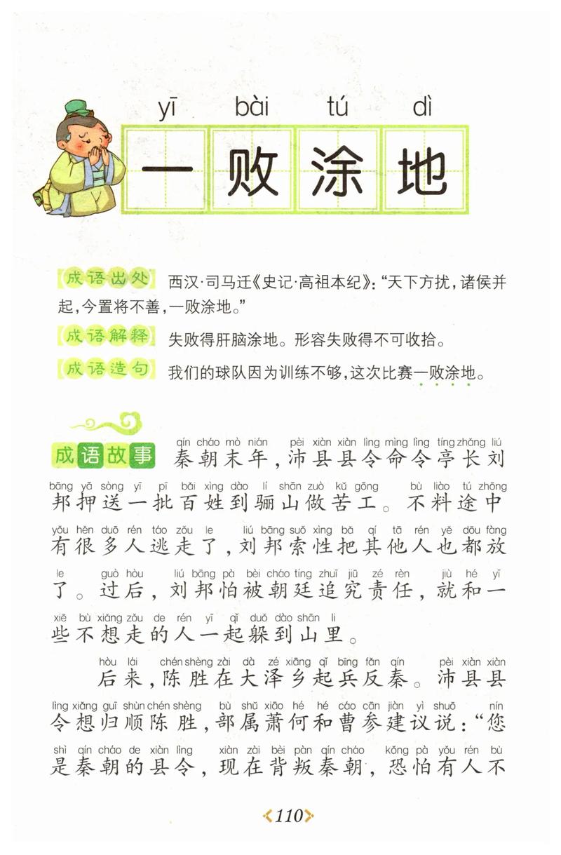 出夷入險(xiǎn)是什么意思_近義詞_來(lái)源-圖1
