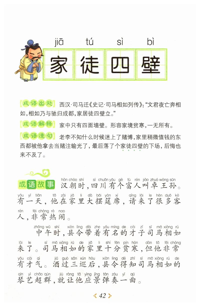 阿家阿翁是什么意思_近義詞_來源-圖1