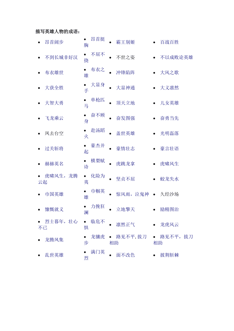 昂首伸眉是什么意思_近義詞_來源-圖1