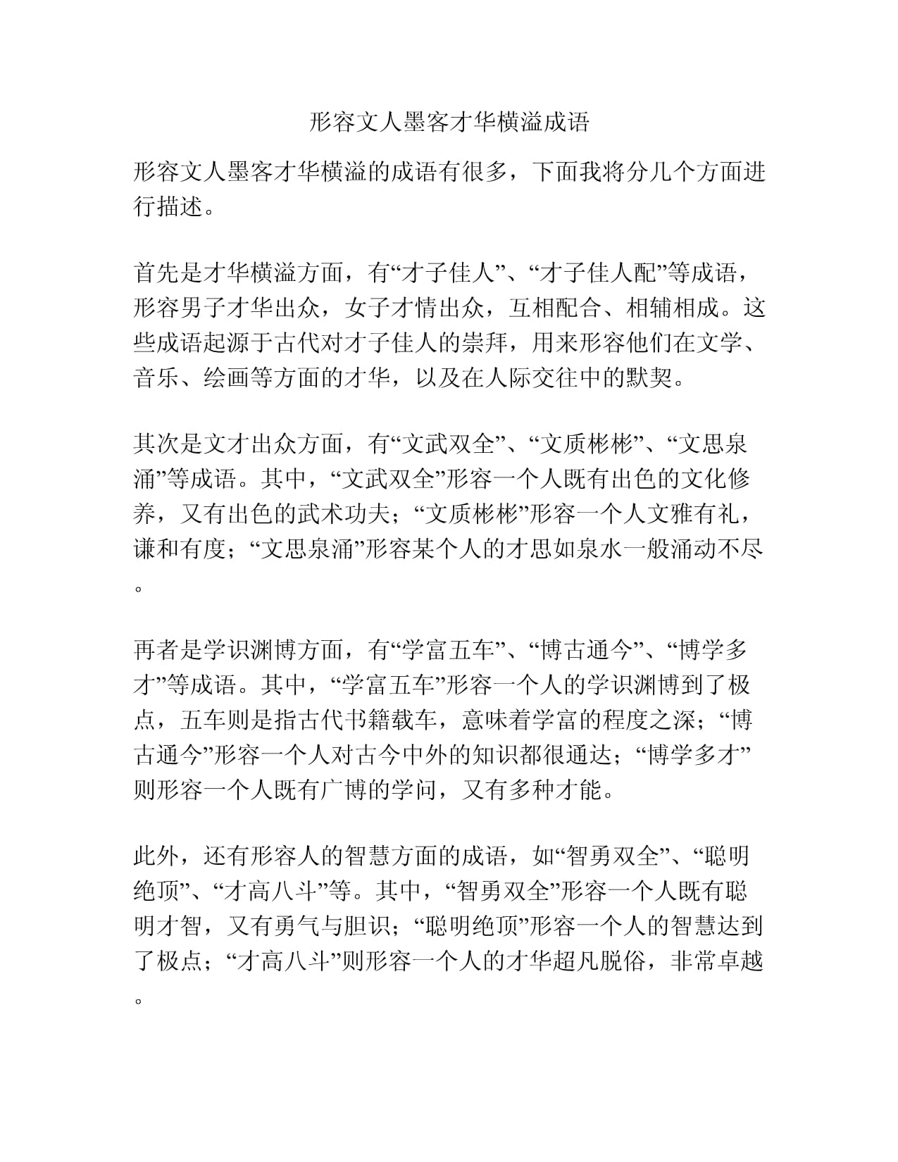 才華橫溢是什么意思_近義詞_來源-圖1