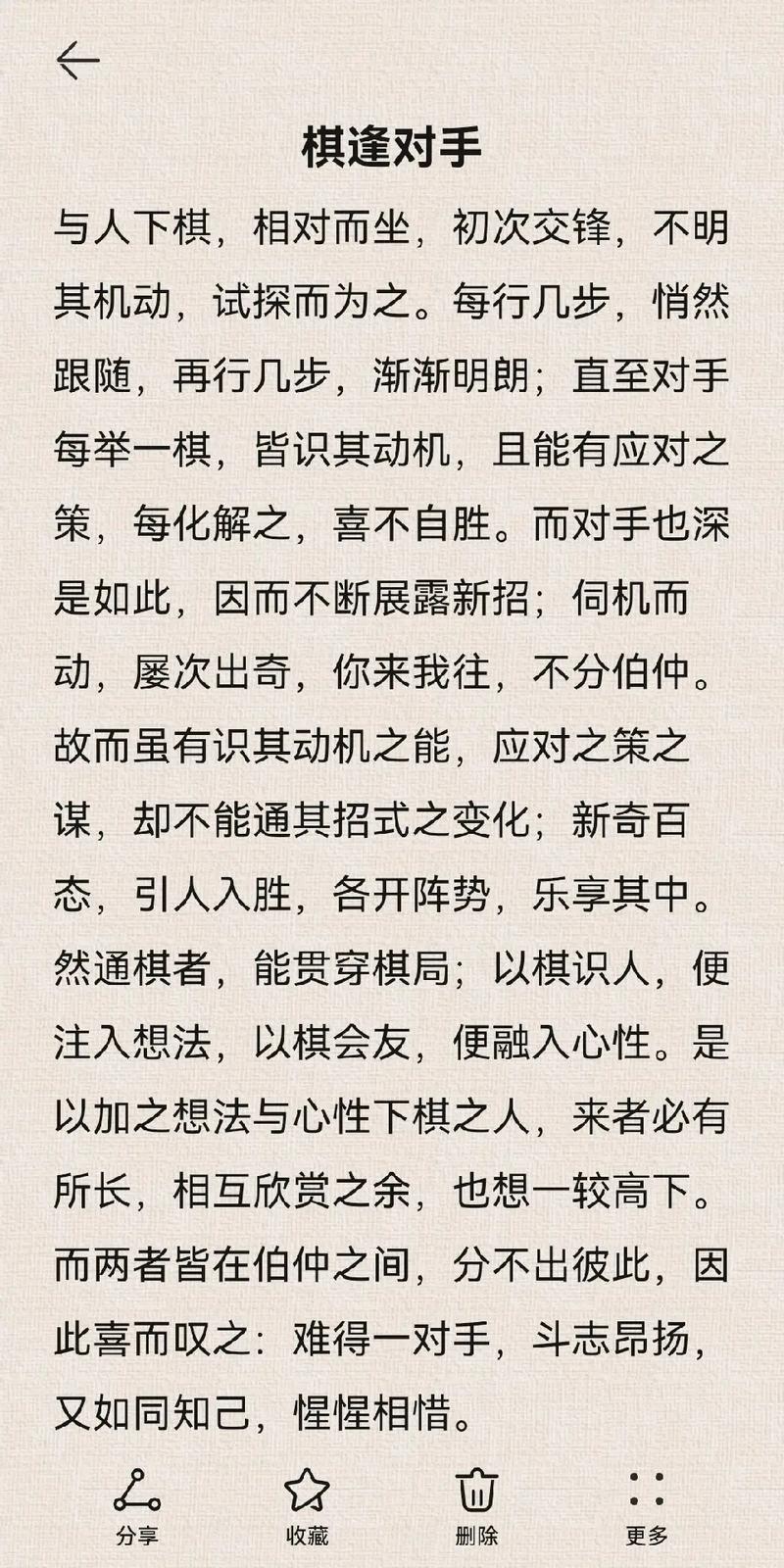 棋逢對手是什么意思_近義詞_來源-圖1