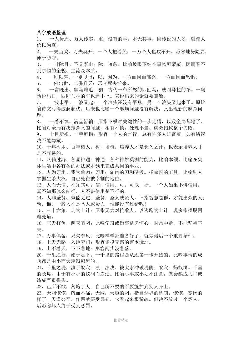 八字打開(kāi)是什么意思_近義詞_來(lái)源-圖1