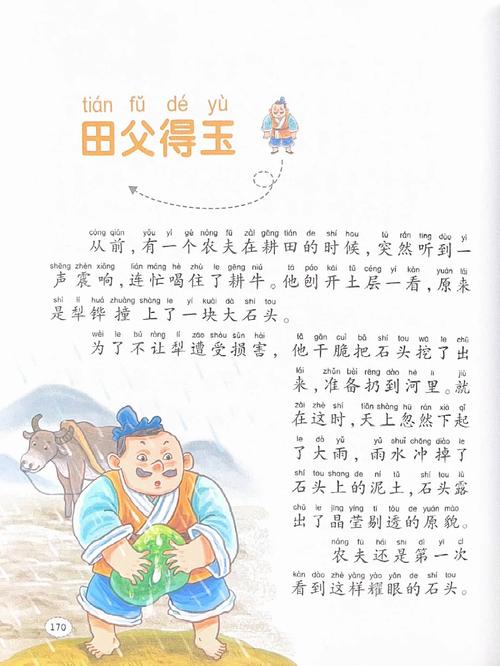 田父獻曝是什么意思_近義詞_來源-圖1