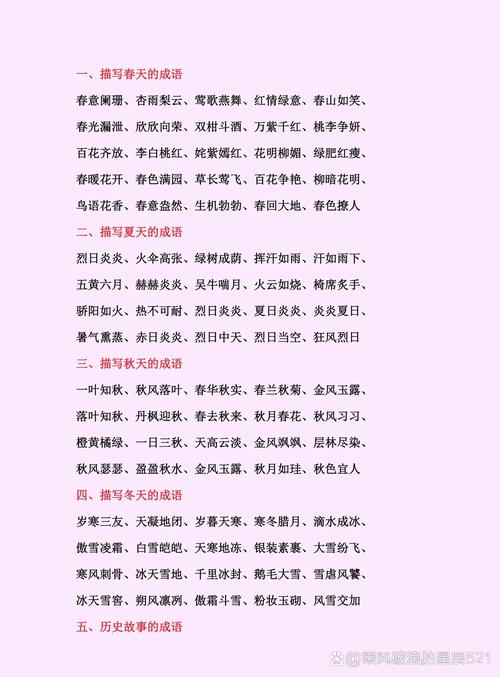 春山如笑是什么意思_近義詞_來(lái)源-圖1