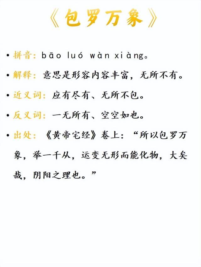 包打天下的意思_釋義_出處-圖1
