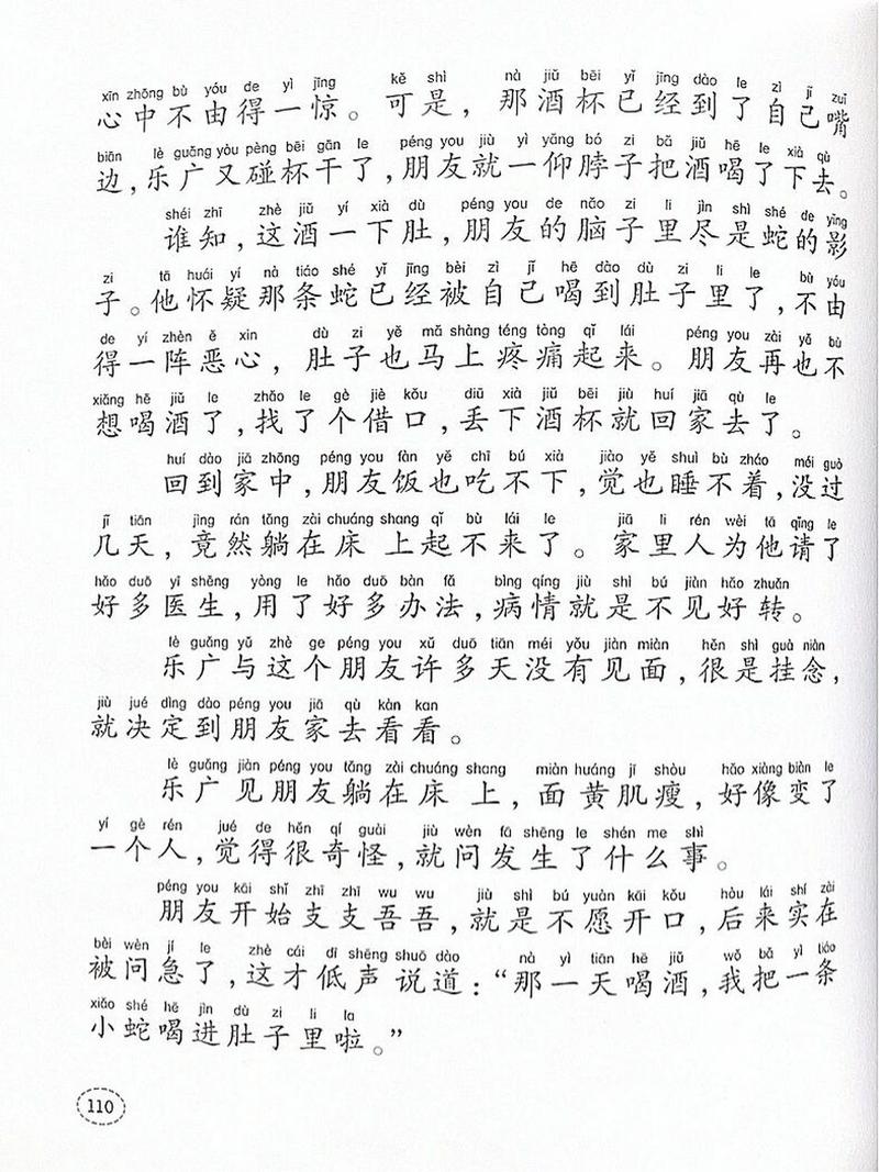 杯影蛇弓的意思_釋義_出處-圖1