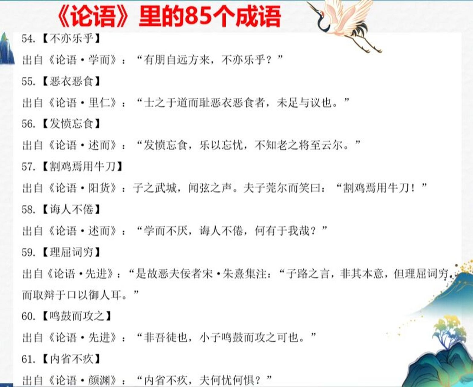 半部論語治天下的意思_釋義_出處-圖1