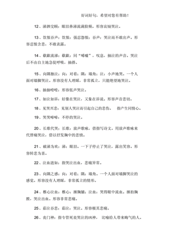 悲痛欲絕的意思_釋義_出處-圖1