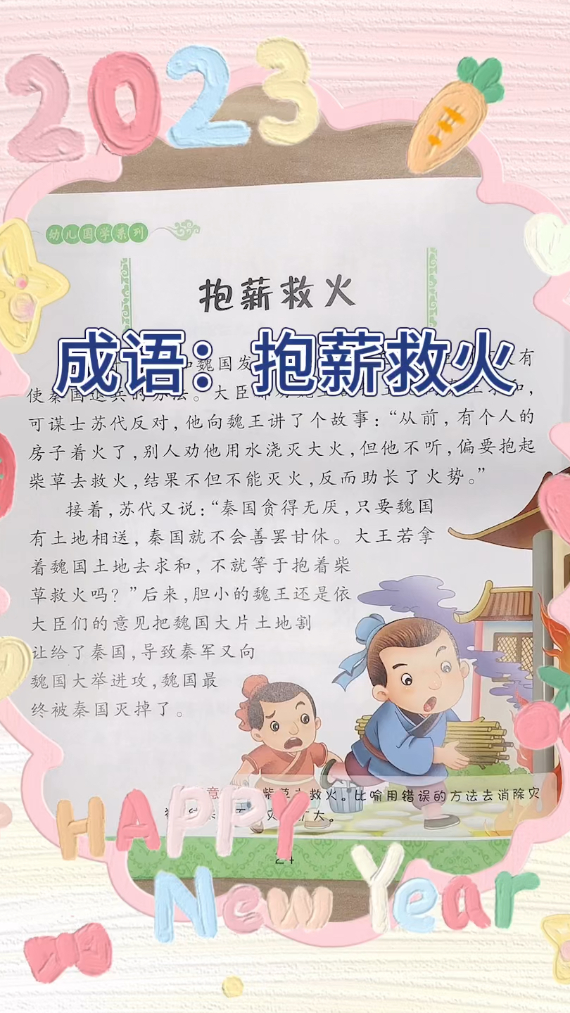 抱薪救焚的意思_釋義_出處-圖1