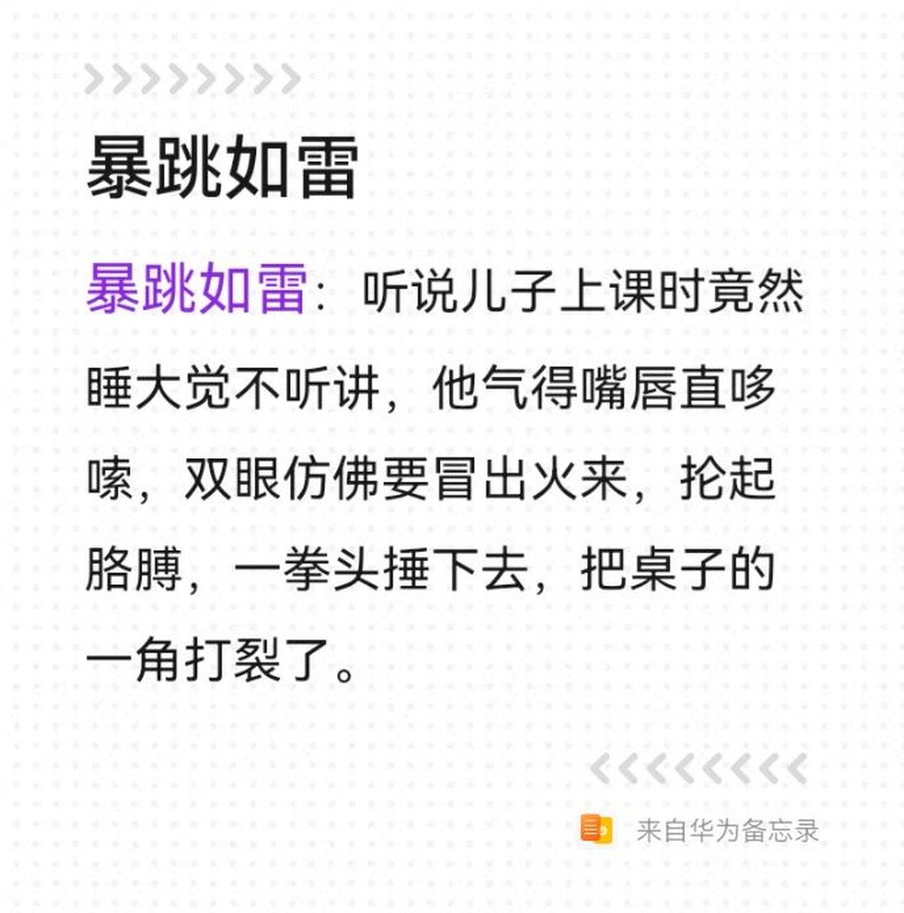 暴跳如雷的意思_釋義_出處-圖1