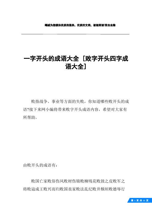敗國(guó)亡家的意思_釋義_出處-圖1