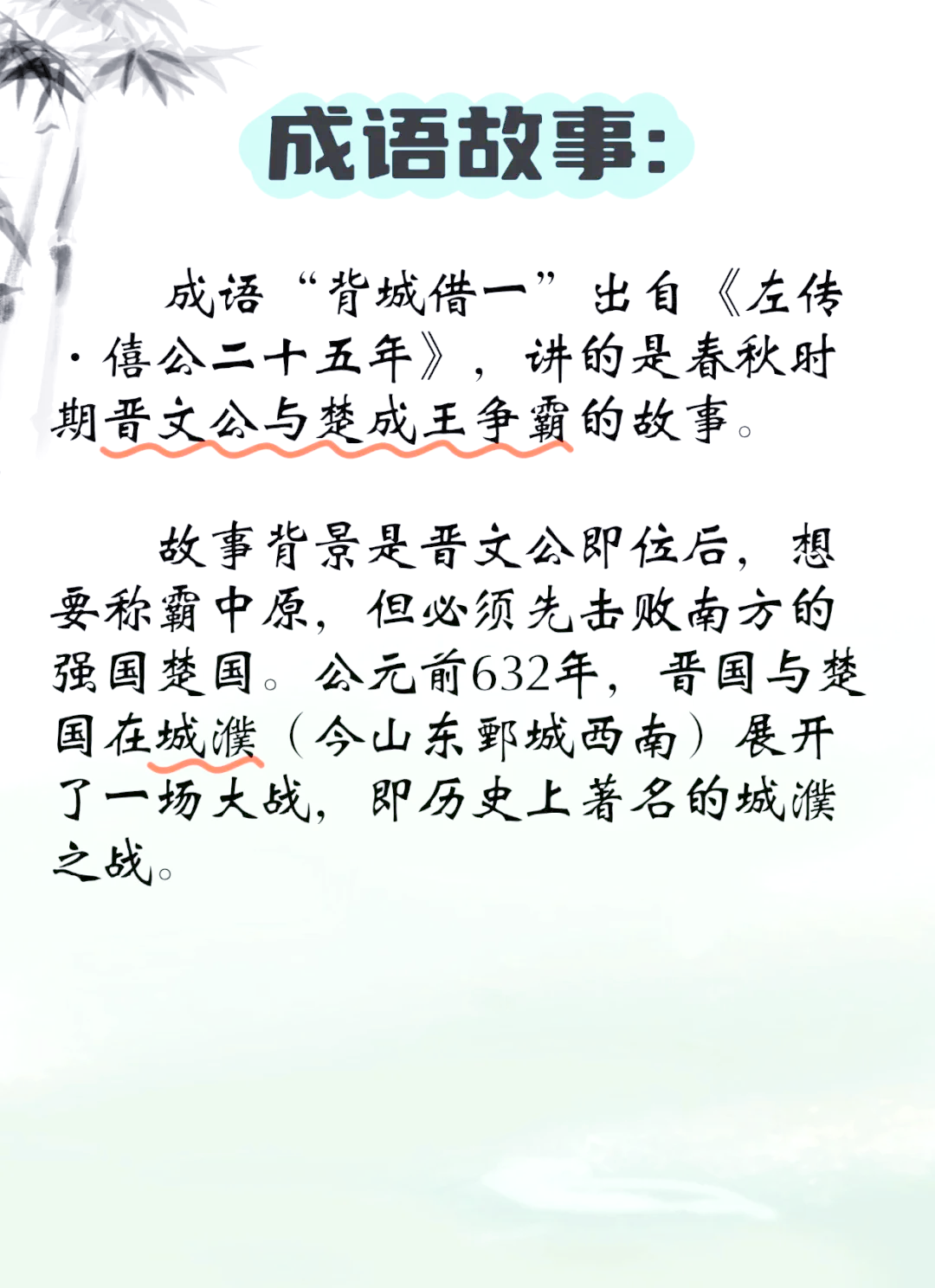 背城借一的意思_釋義_出處-圖1
