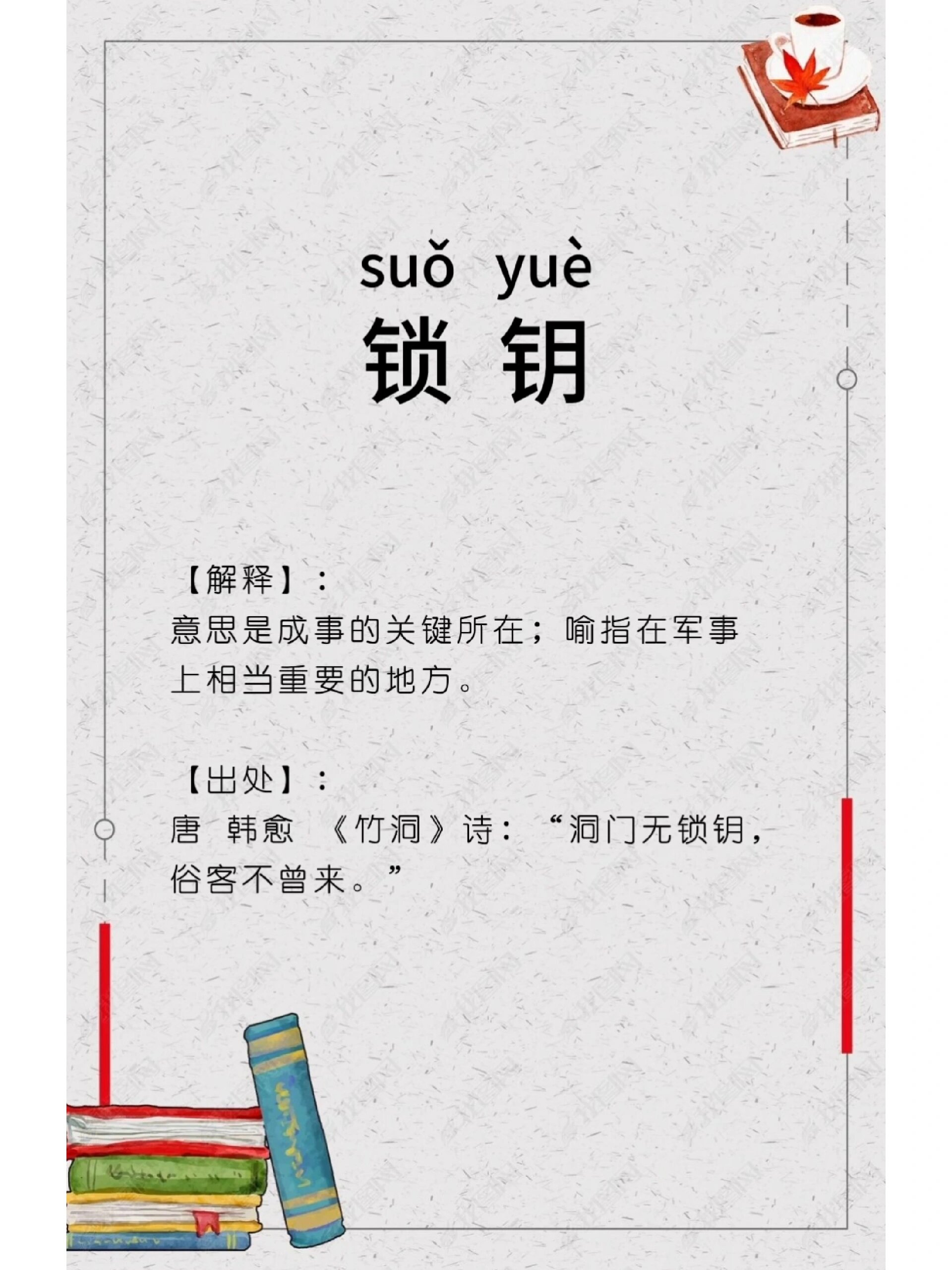北門鎖鑰的意思_釋義_出處-圖1