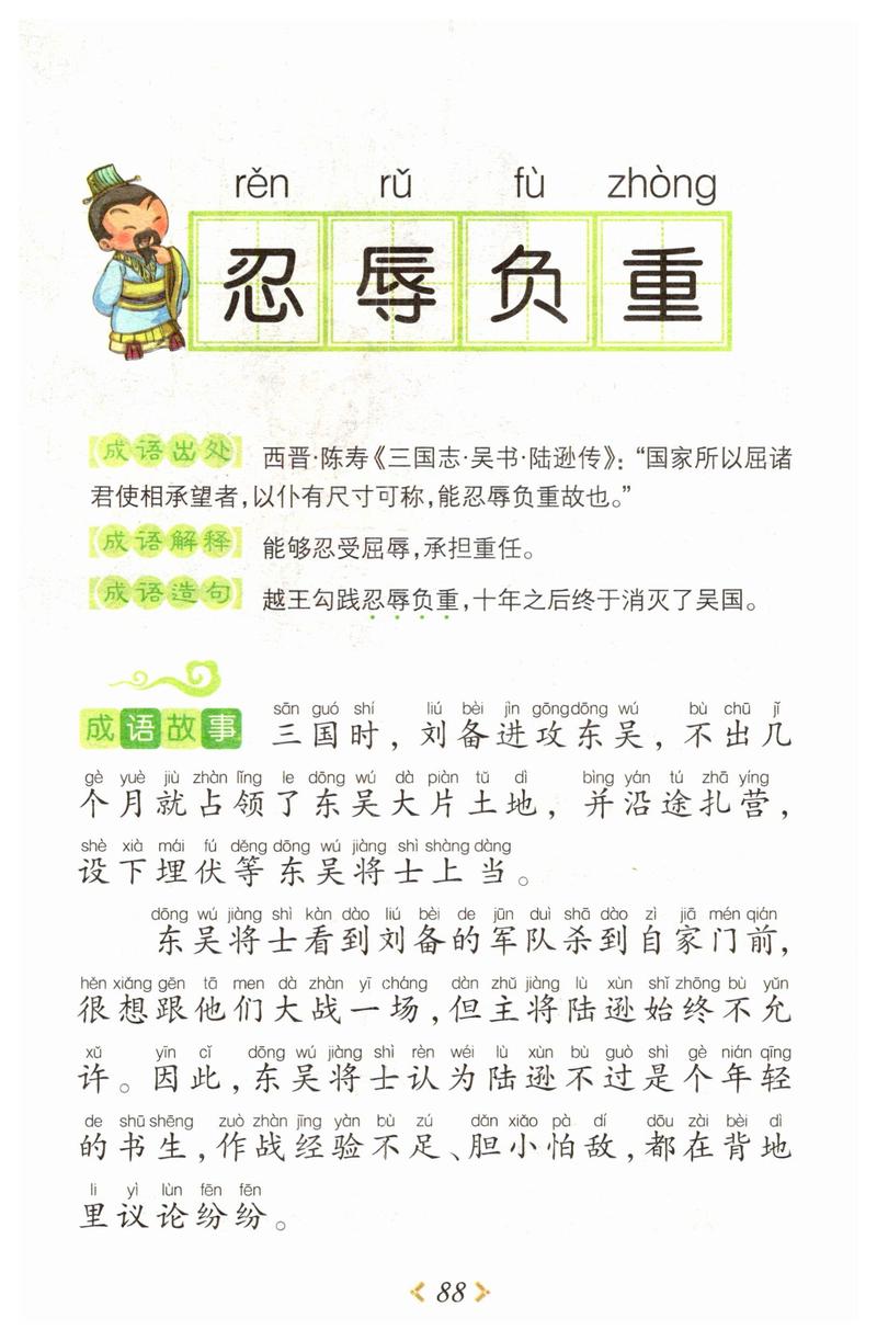 暴虐無道的意思_釋義_出處-圖1