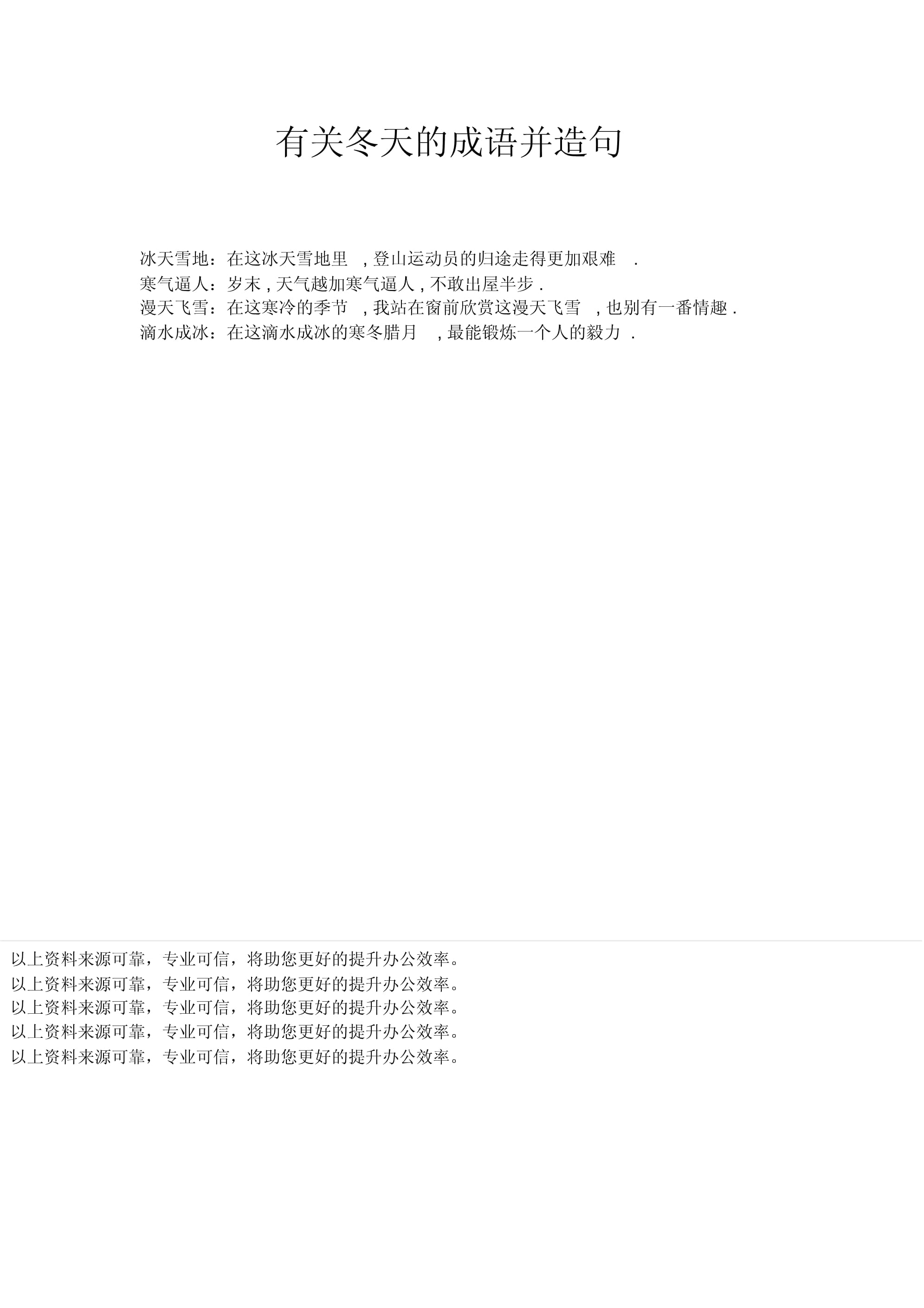 報冰公事的意思_釋義_出處-圖1