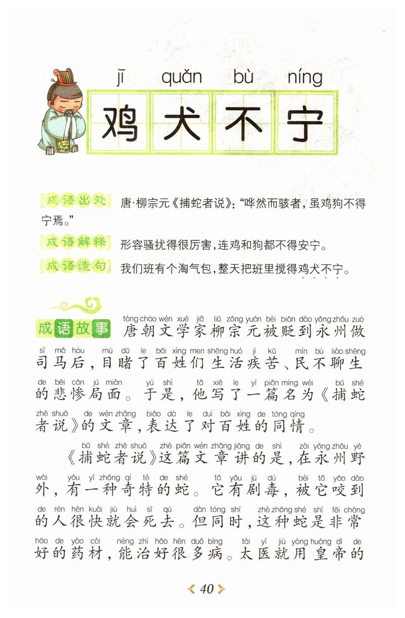 百足之蟲，斷而不蹶的意思_釋義_出處-圖1
