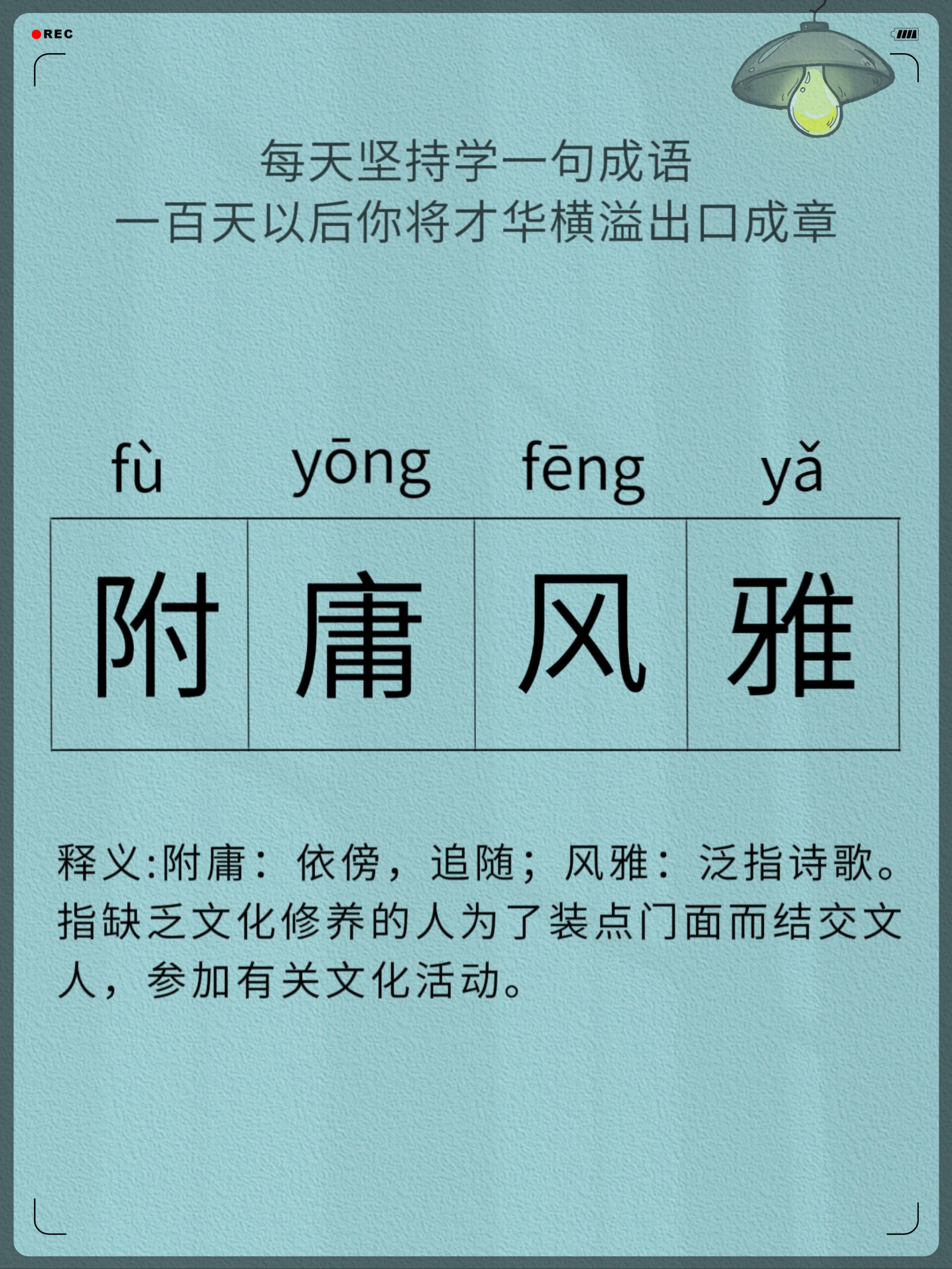 傍人籬落的意思_釋義_出處-圖1
