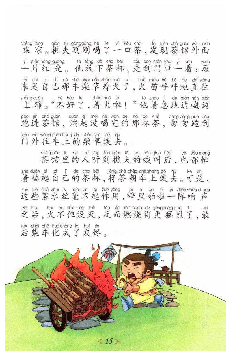 杯水車薪的意思_釋義_出處-圖1