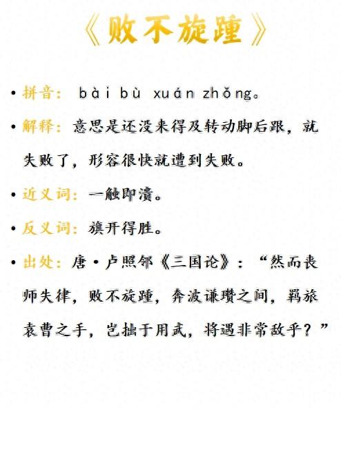 敗國喪家的意思_釋義_出處-圖1