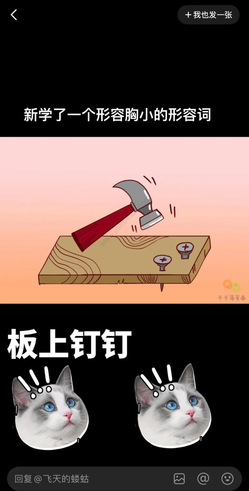 板上釘釘的意思_釋義_出處-圖1