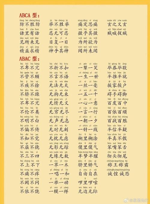 半三不四的意思_釋義_出處-圖1