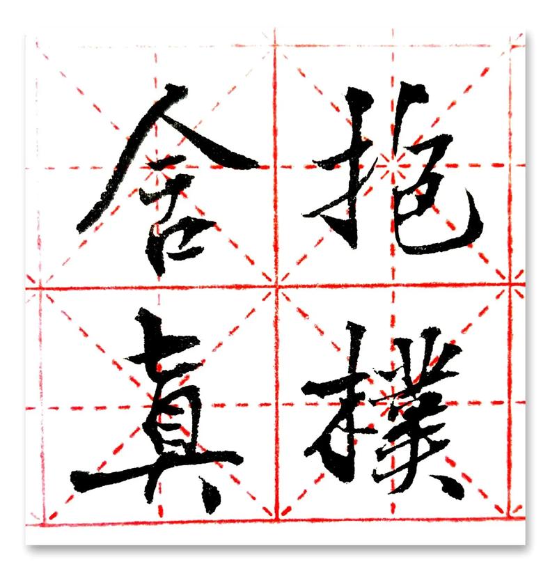 抱樸含真的意思_釋義_出處-圖1
