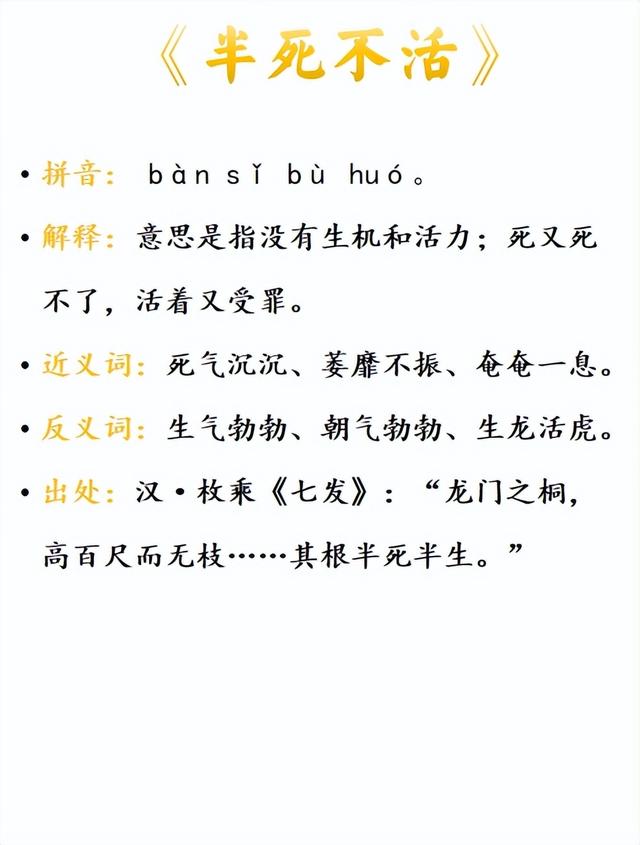 半死半生的意思_釋義_出處-圖1