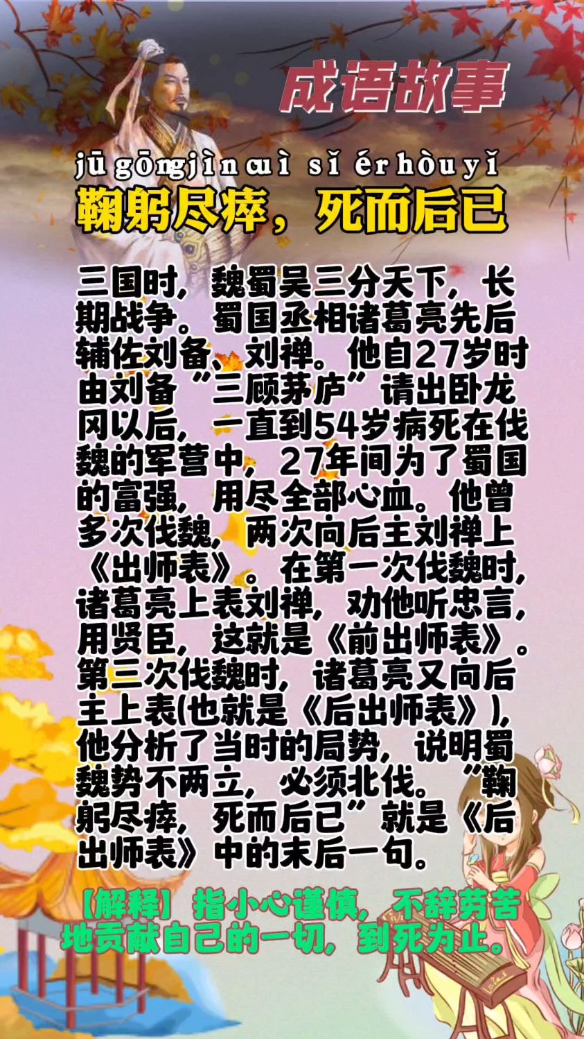 卑躬屈節的意思_釋義_出處-圖1