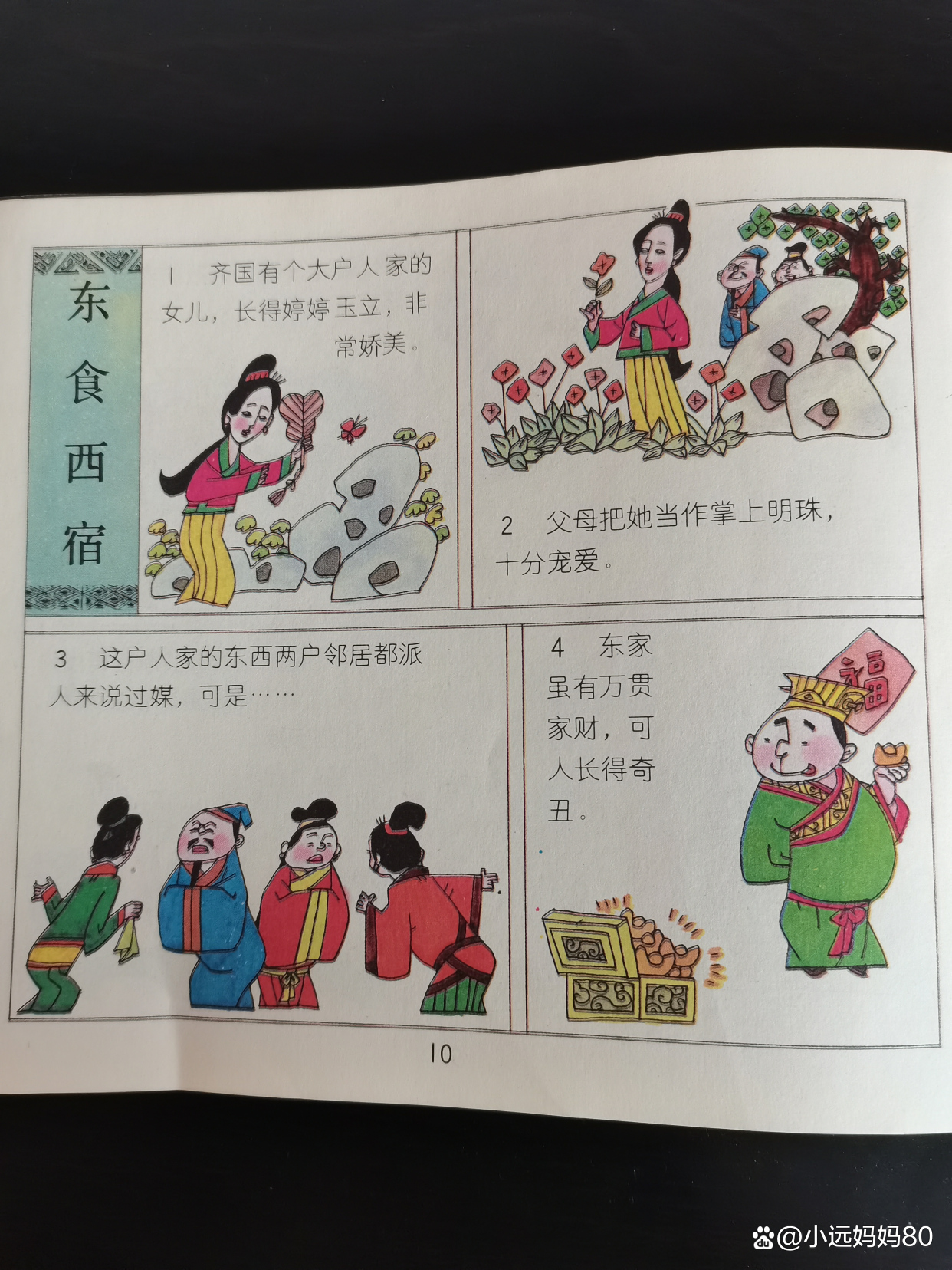 東食西宿的解釋_近義詞_反義詞-圖1