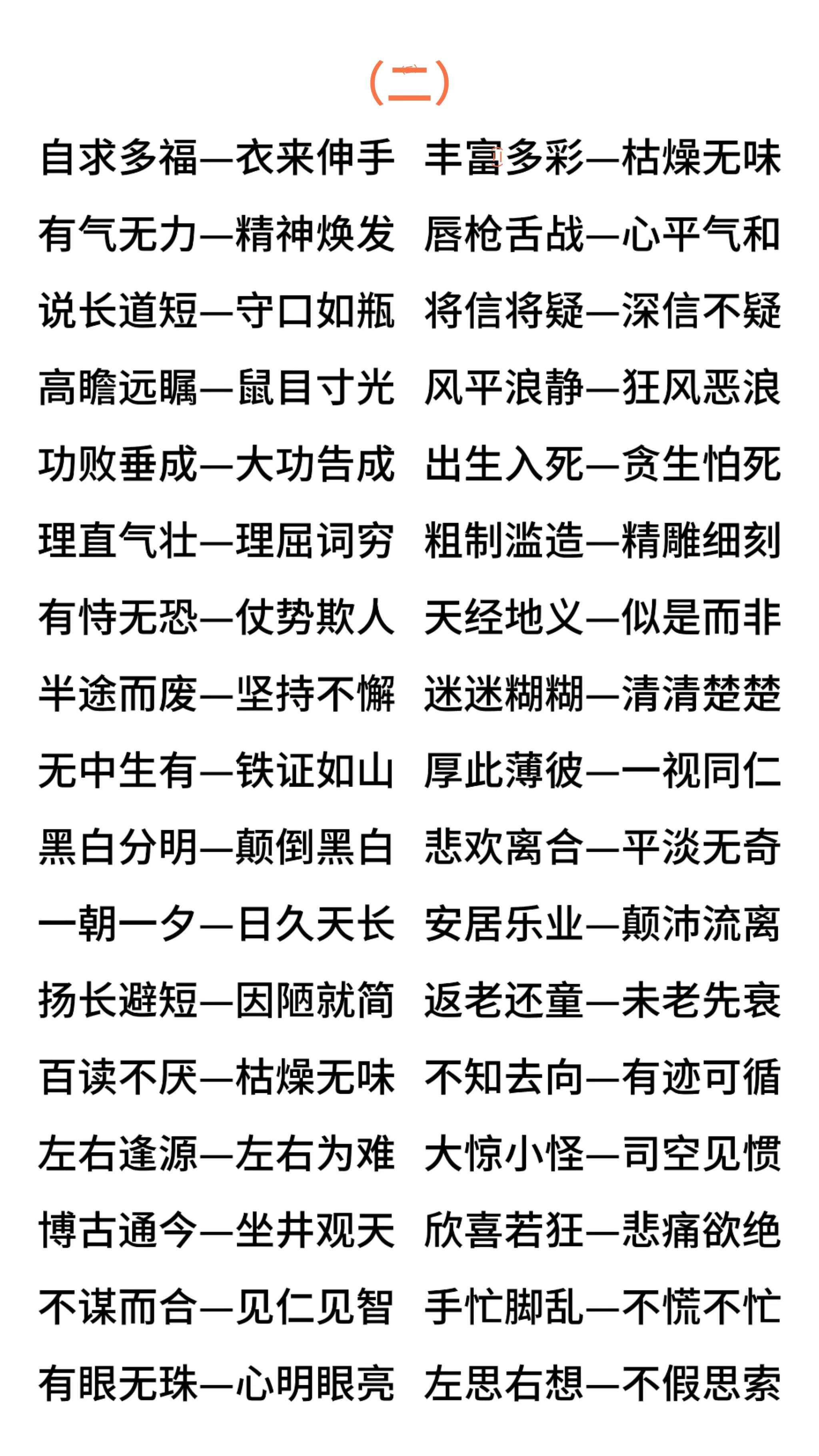 睹始知終的解釋_近義詞_反義詞-圖1