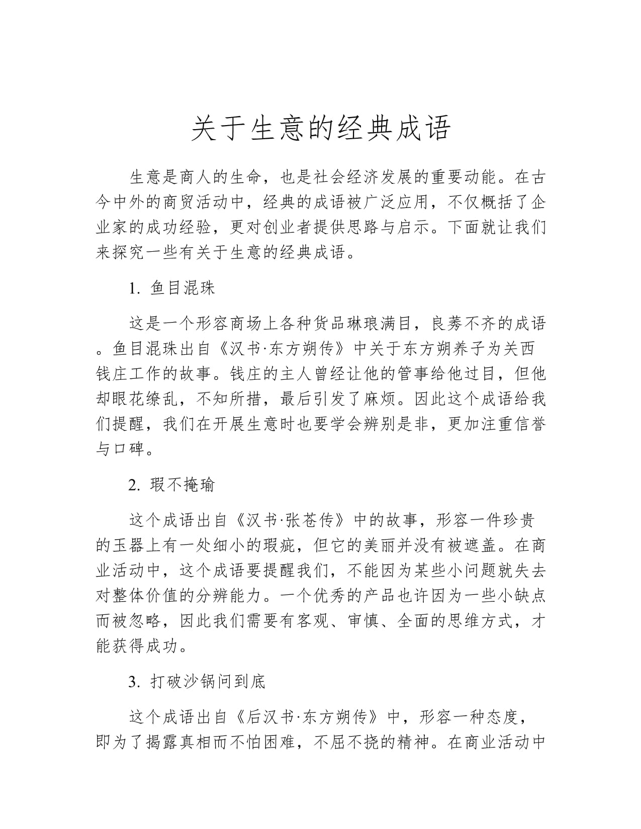 文章經濟的解釋_近義詞_反義詞-圖1