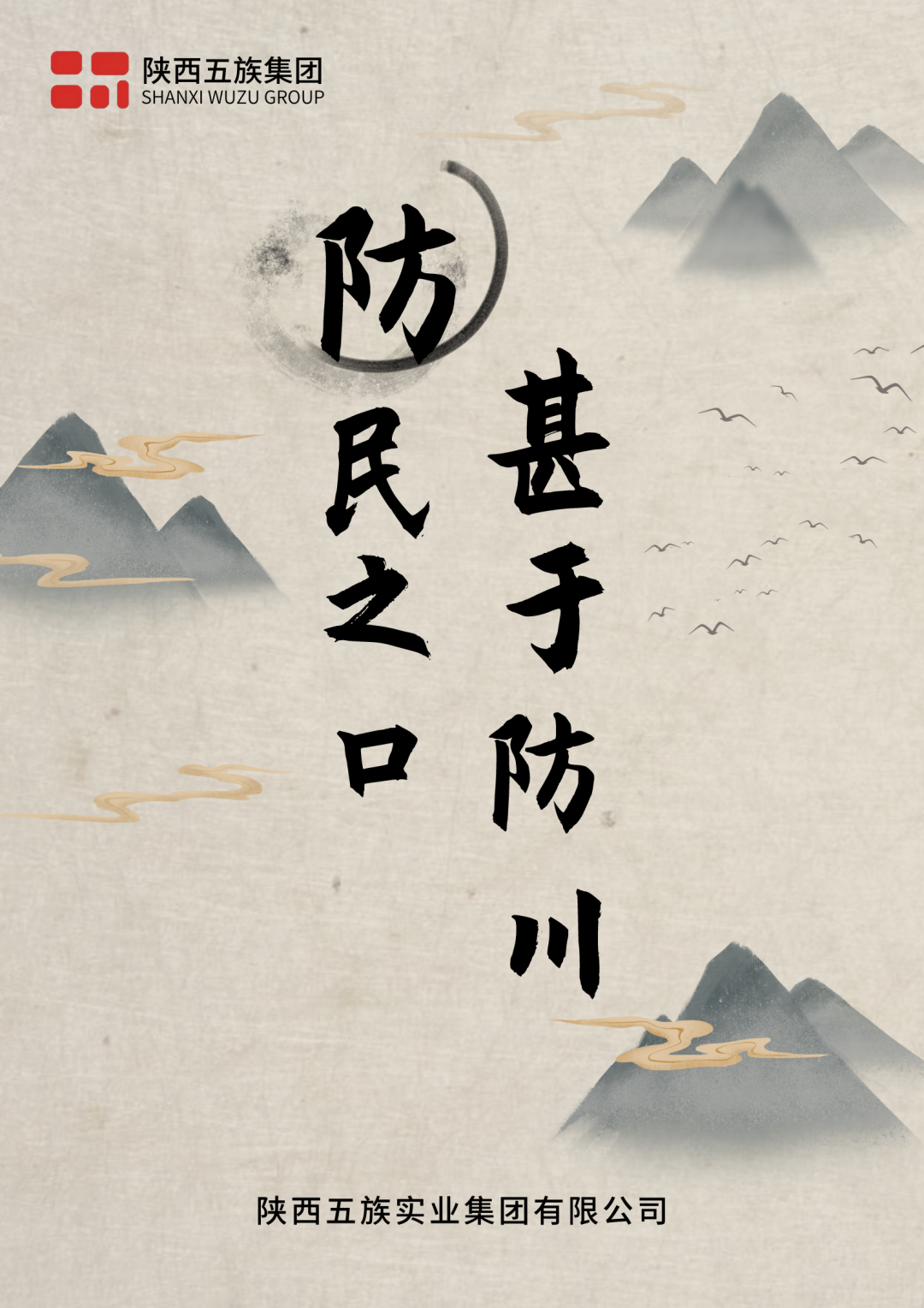 防民之口，甚于防川的解釋_近義詞_反義詞-圖1