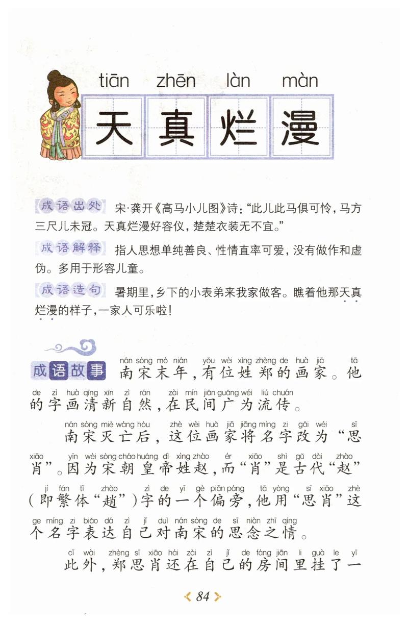 天真爛漫的解釋_近義詞_反義詞-圖1