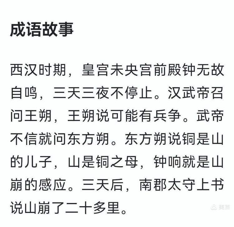山崩鐘應(yīng)的解釋_近義詞_反義詞-圖1