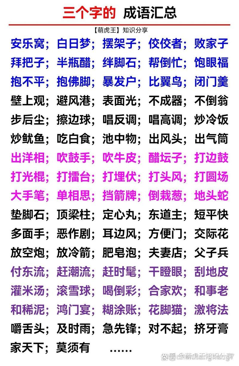 分三別兩的解釋_近義詞_反義詞-圖1