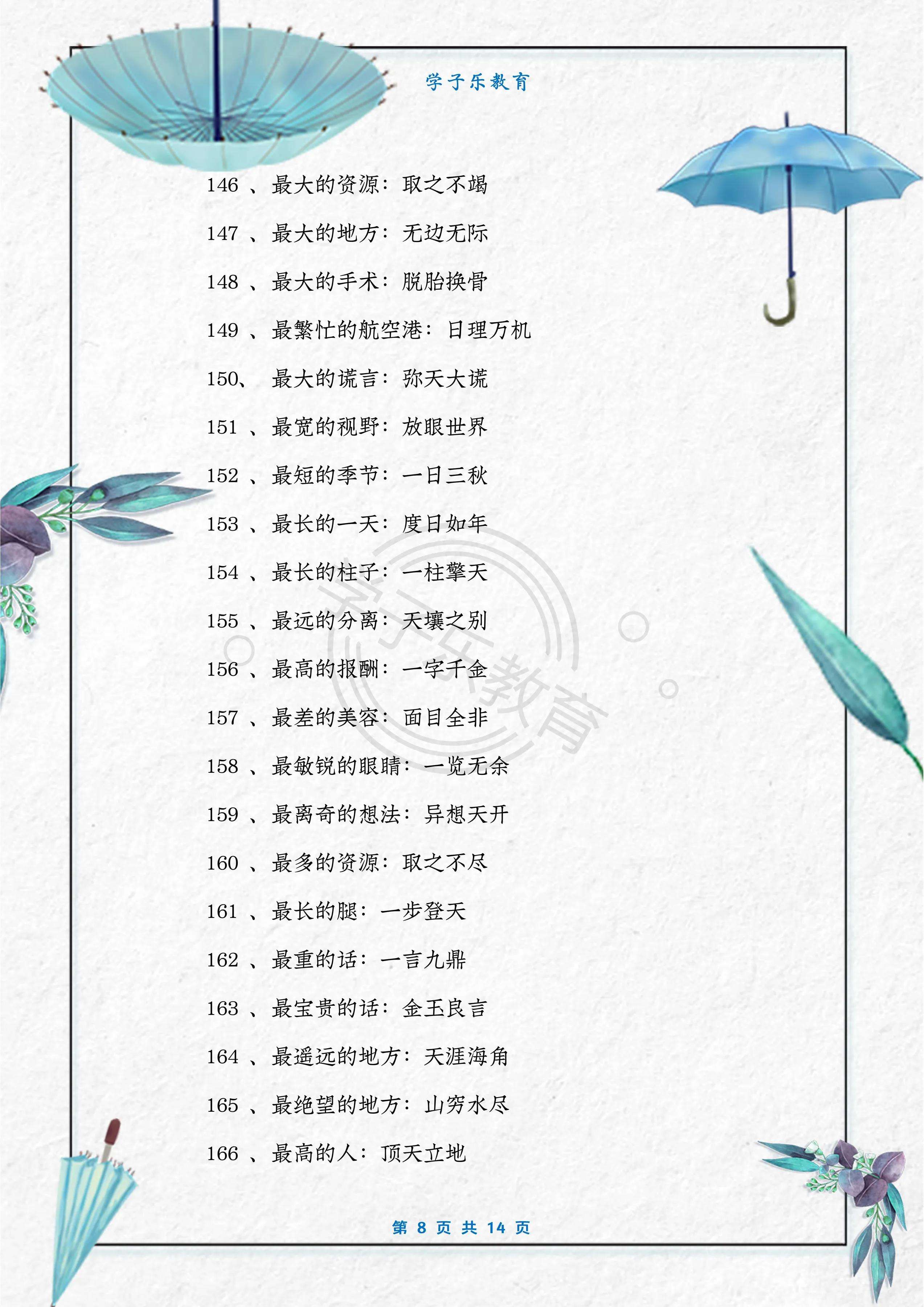 天壤之別的解釋_近義詞_反義詞-圖1