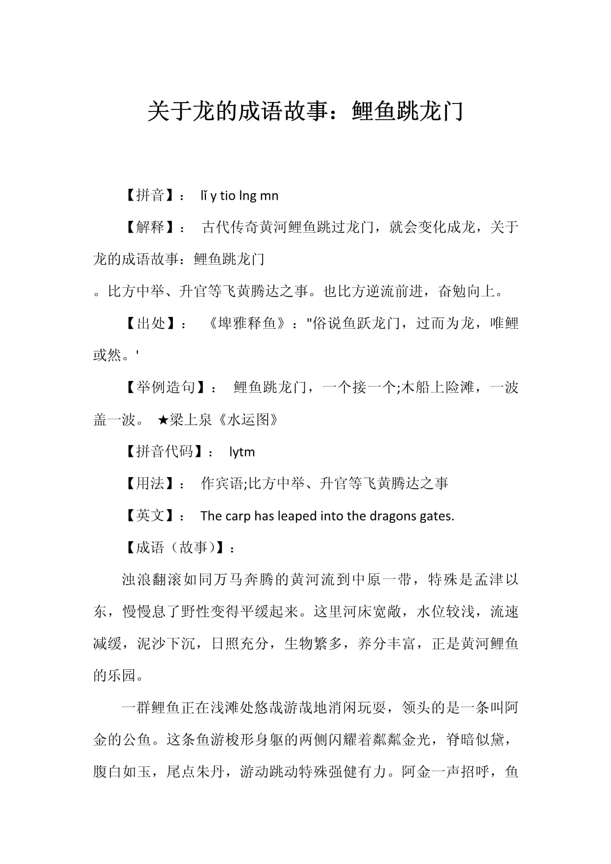鯉魚跳龍門的解釋_近義詞_反義詞-圖1