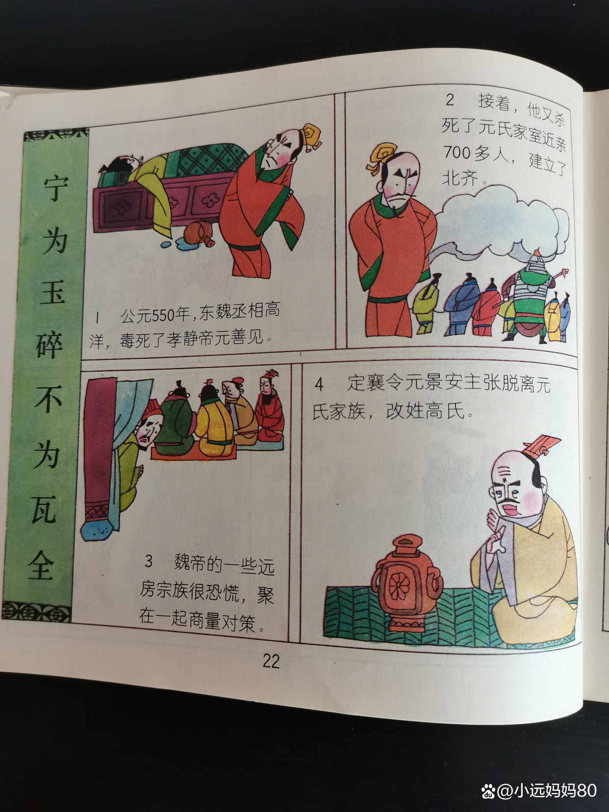 寧可玉碎，不能瓦全的解釋_近義詞_反義詞-圖1