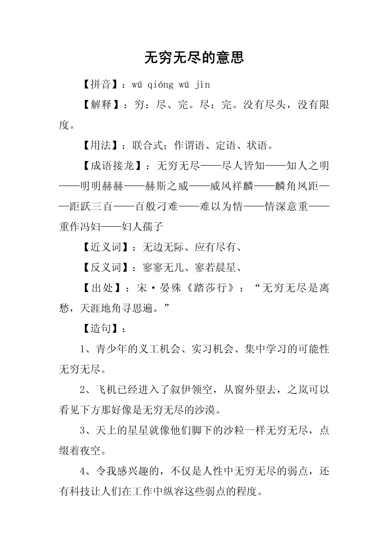 盡人皆知的解釋_近義詞_反義詞-圖1