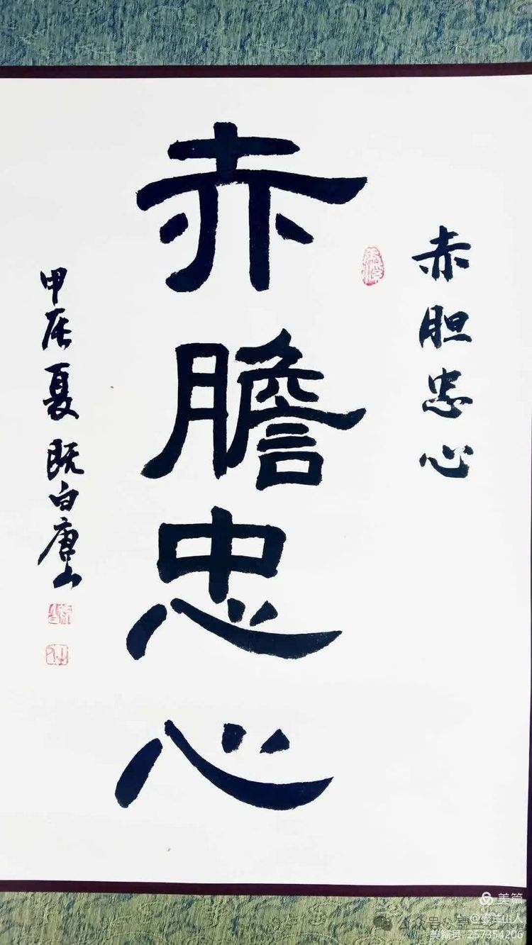 赤膽忠心的解釋_近義詞_反義詞-圖1