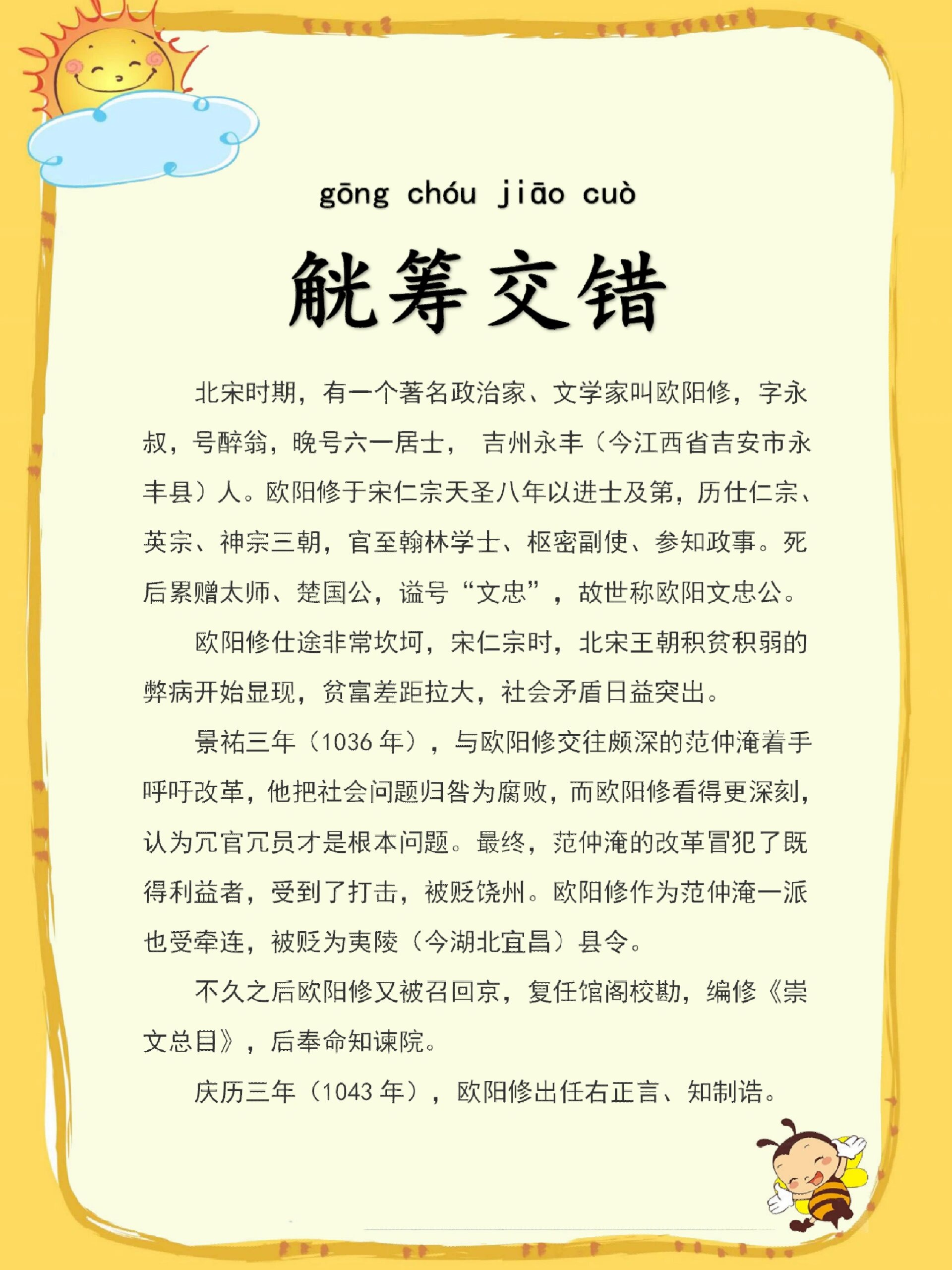 杯觥交錯的解釋_近義詞_反義詞-圖1