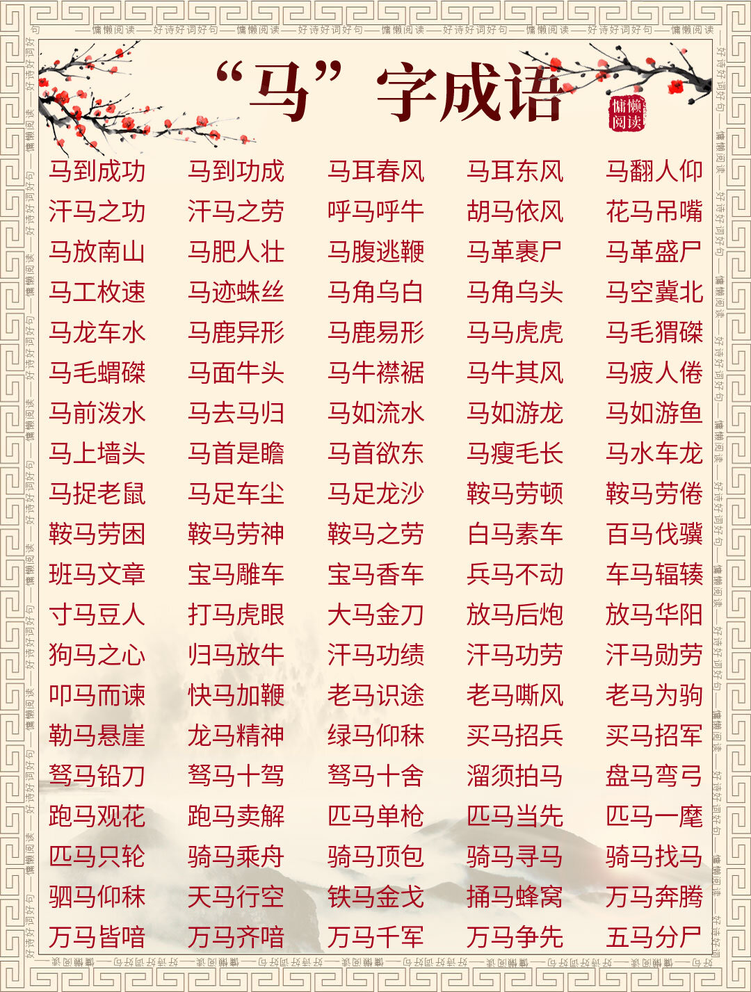 車馳馬驟的解釋_近義詞_反義詞-圖1
