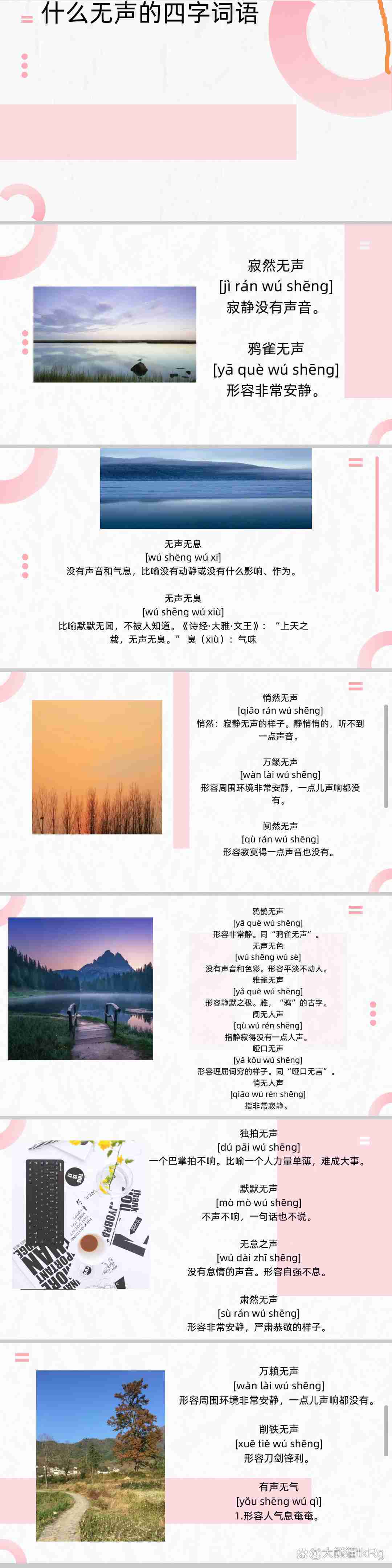 寂寂無聞的解釋_近義詞_反義詞-圖1