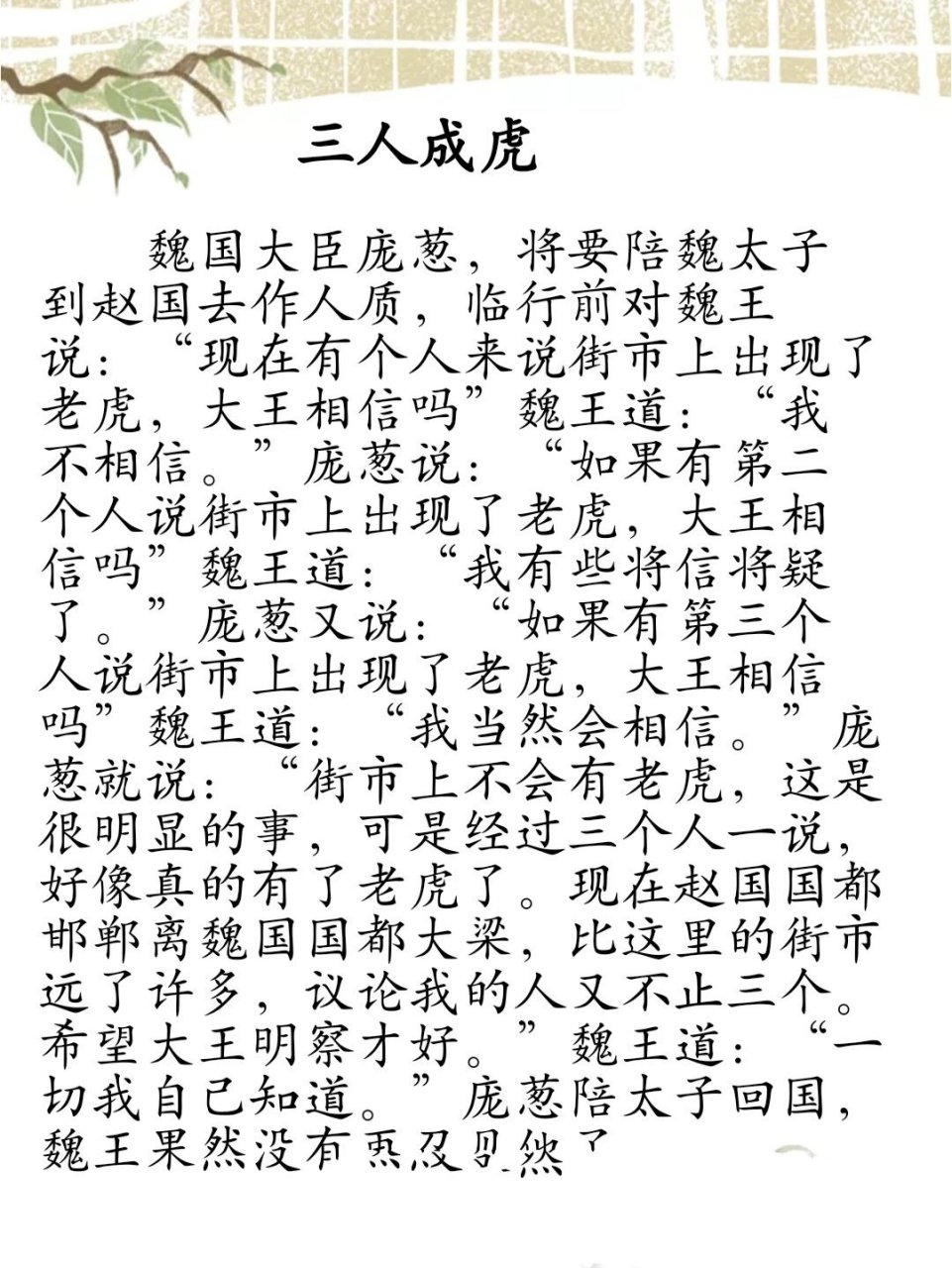 三人成虎的解釋_近義詞_反義詞-圖1