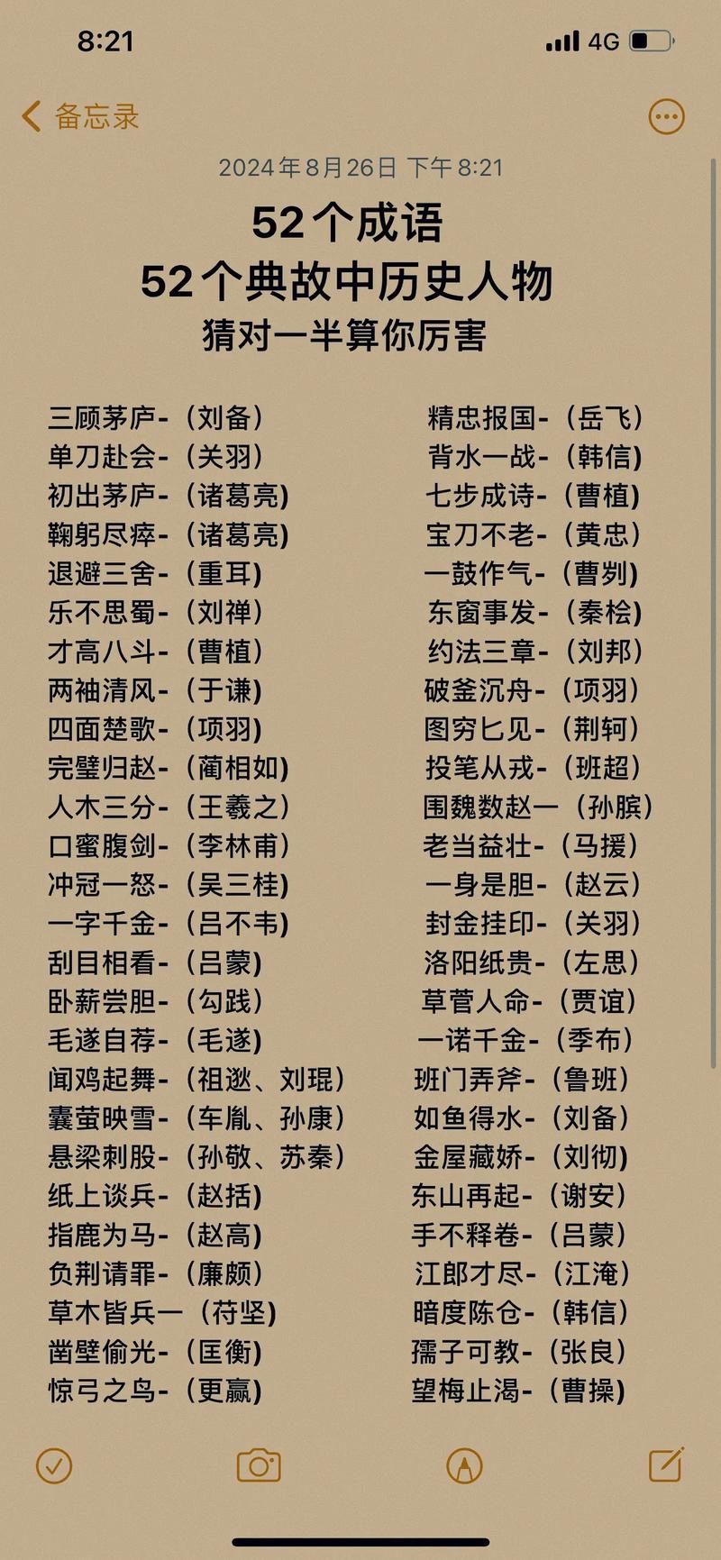 青史標(biāo)名的解釋_近義詞_反義詞-圖1