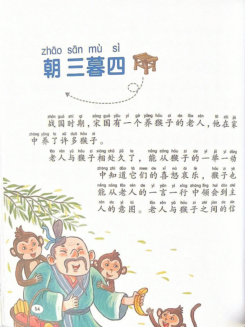 朝三暮四的解釋_近義詞_反義詞-圖1