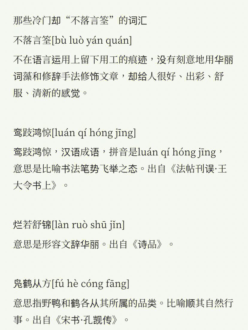 不落俗套的解釋_近義詞_反義詞-圖1